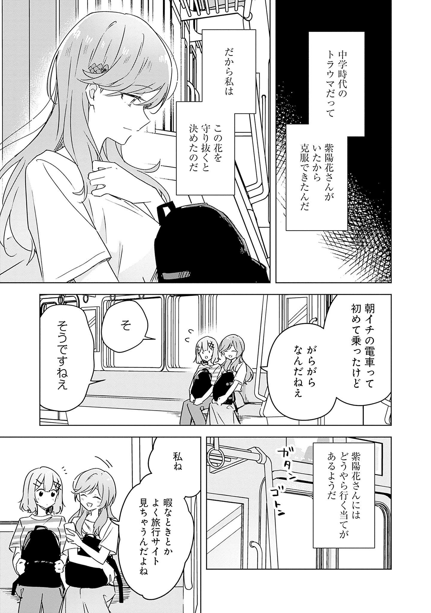 WATASHI GA KOIBITO NI NARERU WAKE NAI JAN, MURI MURI! (※MURI JA NAKATTA!?) Chapter 42 page 5 - nihonkuni.com