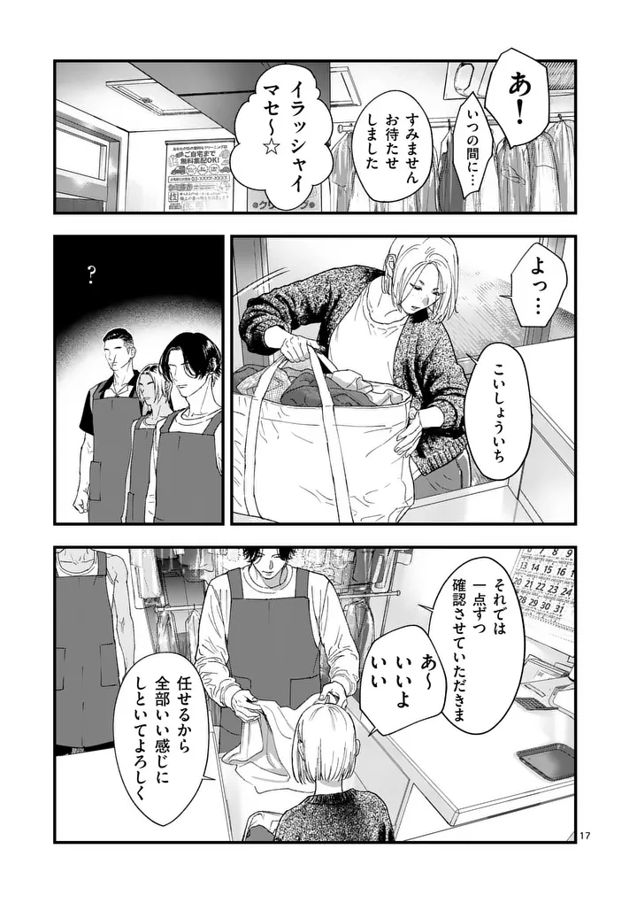 TATAKI THE SIDE HUSTLE Chapter 3 page 17 - nihonkuni.com