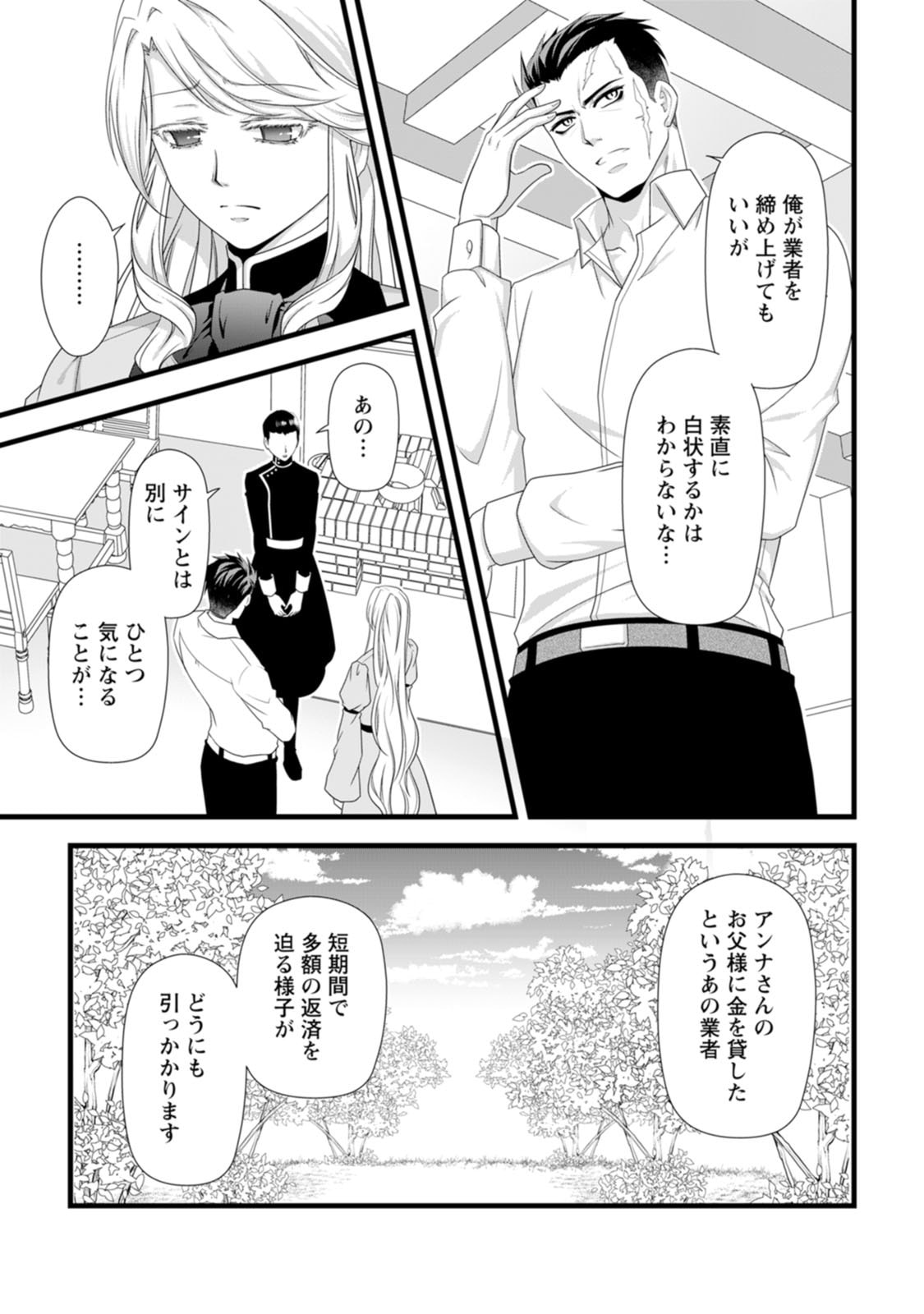 IKATSUI KAO DE KYOUAKU KISHI DANCHOU TO OSORERARERU KOUSHAKU-SAMA NO SAIGO NO KONKATSU AITE WA SHAKOUKAINO MABOROSHI NO HANA DESHITA Chapter 30 page 17 - nihonkuni.com