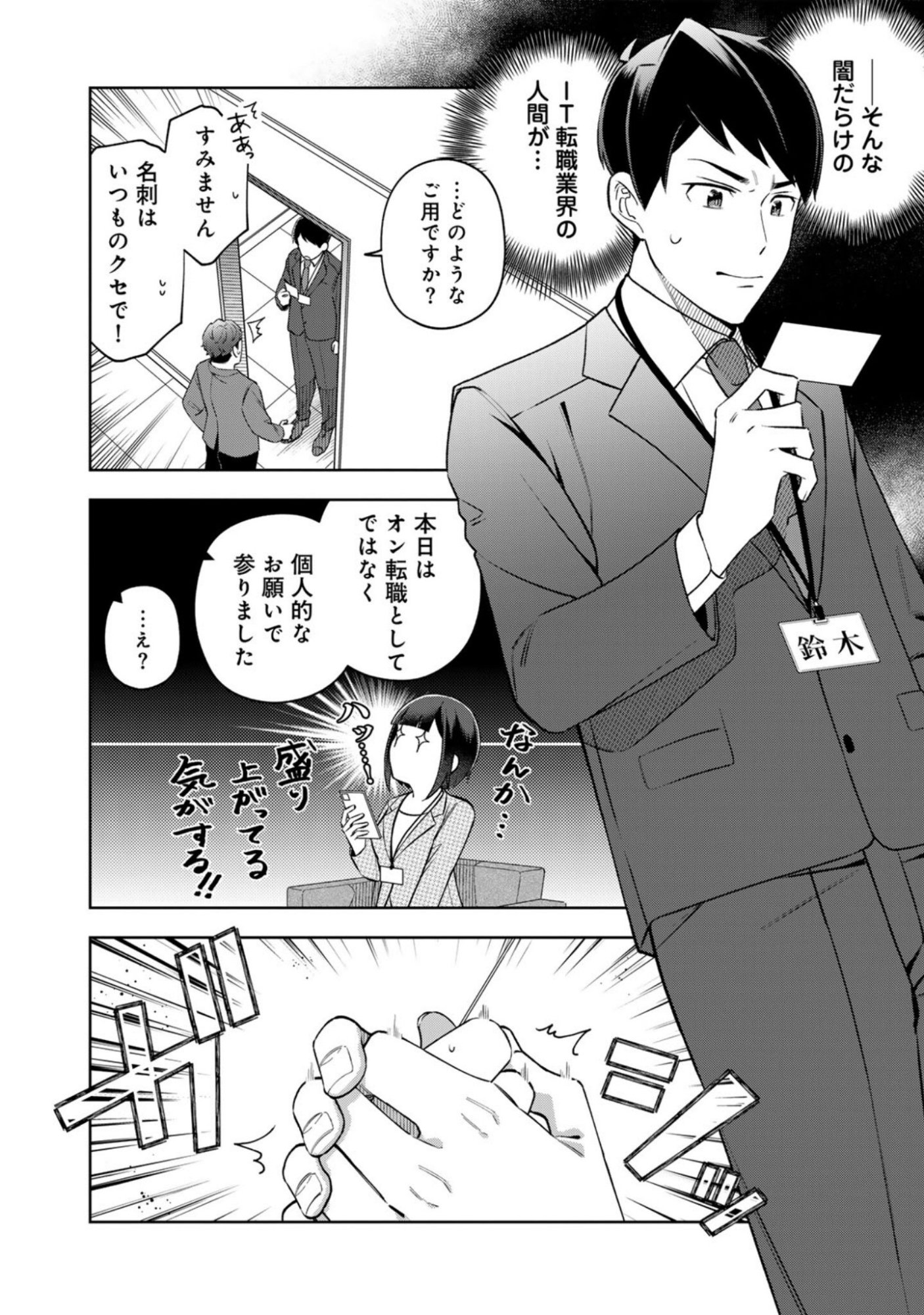 E, SHANAI SYSTEM SUBETE ONE OPE SHITEIRU WATASHI WO KAIKO DESU KA? Chapter 11 page 4 - nihonkuni.com