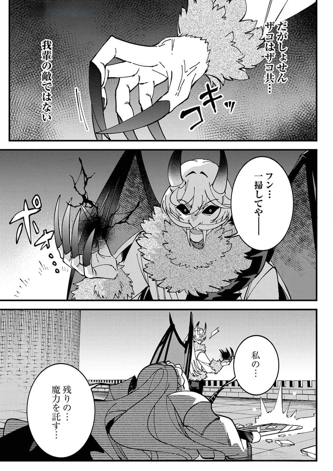 MUNOU TO TSUIHOU SARETA SAIJAKU MAHOU KENSHI, NOROI GA TOKETA NODE SAIKYOU E NARIAGARU Chapter 10 page 25 - nihonkuni.com