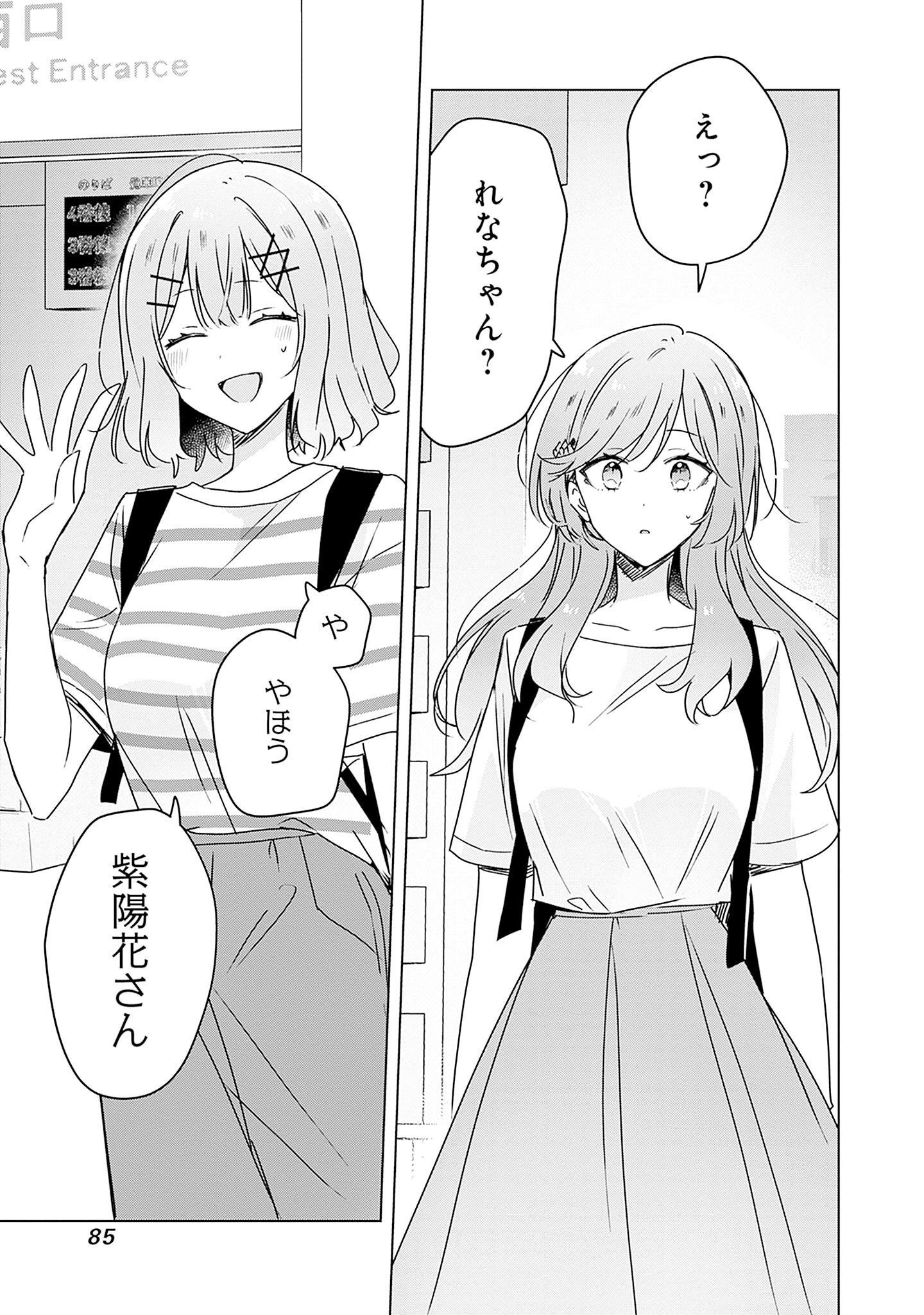 WATASHI GA KOIBITO NI NARERU WAKE NAI JAN, MURI MURI! (※MURI JA NAKATTA!?) Chapter 41 page 21 - nihonkuni.com