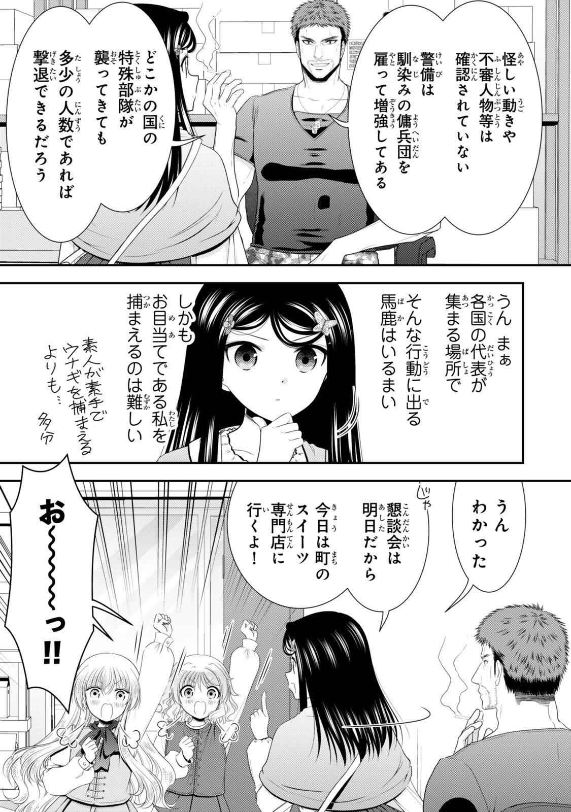 SAVING 80,000 GOLD COINS IN THE DIFFERENT WORLD FOR MY OLD AGE - RAW Chapter 130 - Page 7