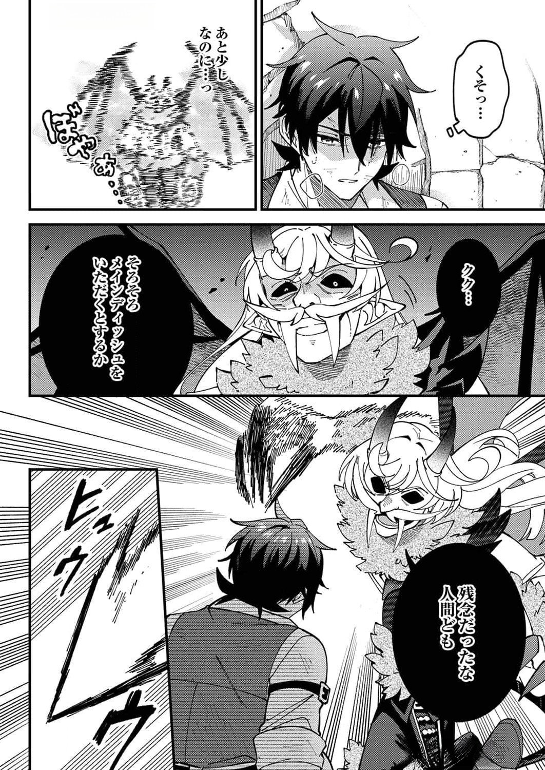 MUNOU TO TSUIHOU SARETA SAIJAKU MAHOU KENSHI, NOROI GA TOKETA NODE SAIKYOU E NARIAGARU Chapter 10 page 22 - nihonkuni.com
