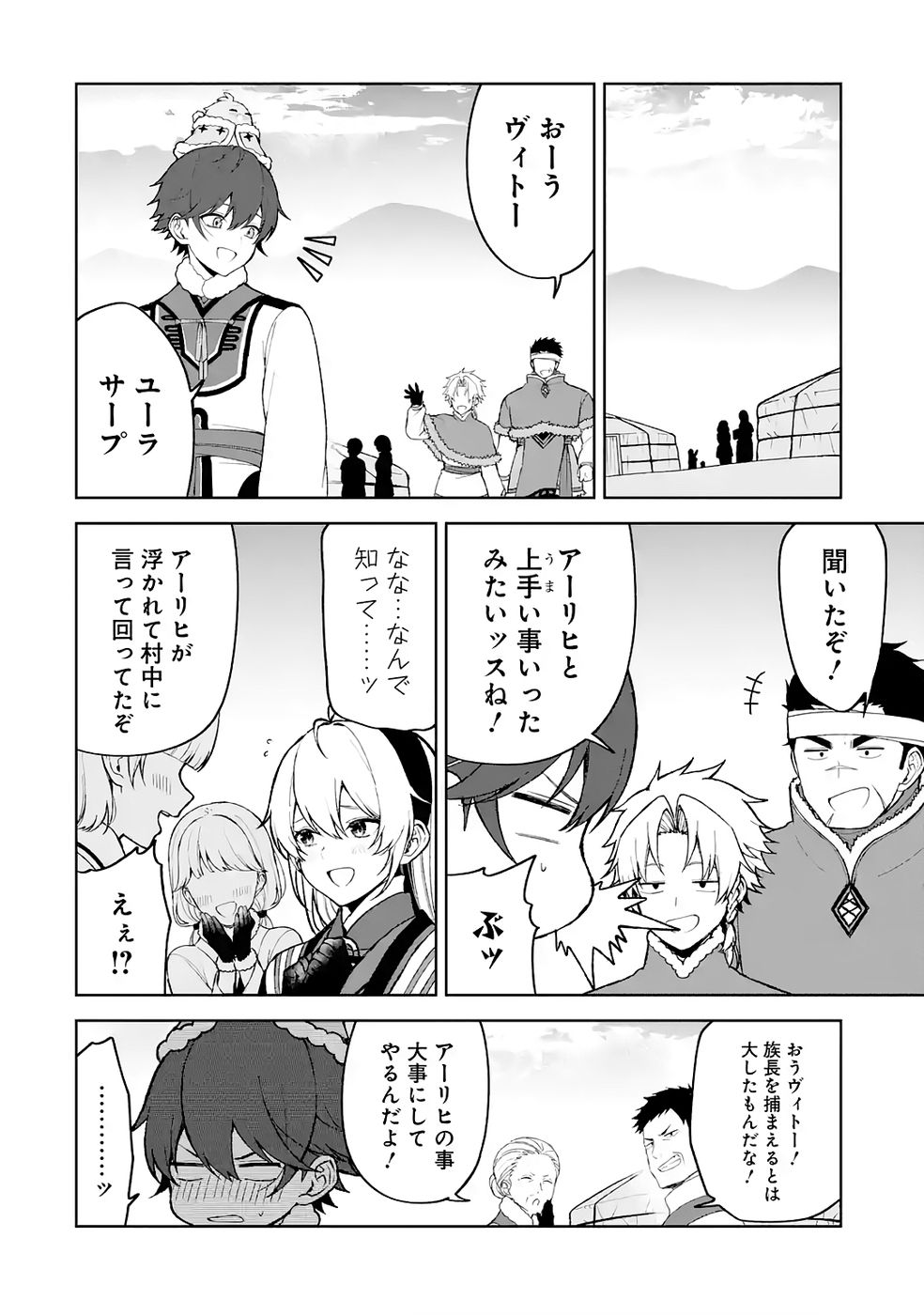 TENSEI-SAKI WA KITA NO HENKYOU DESHITA GA SEIREI NO OKAGE DE KEKKOU KAITEKI DESU: RAKUEN MEZASHITE SHURYOU KAITAKU TOKIDOKI SAUNA Chapter 12 page 16 - nihonkuni.com