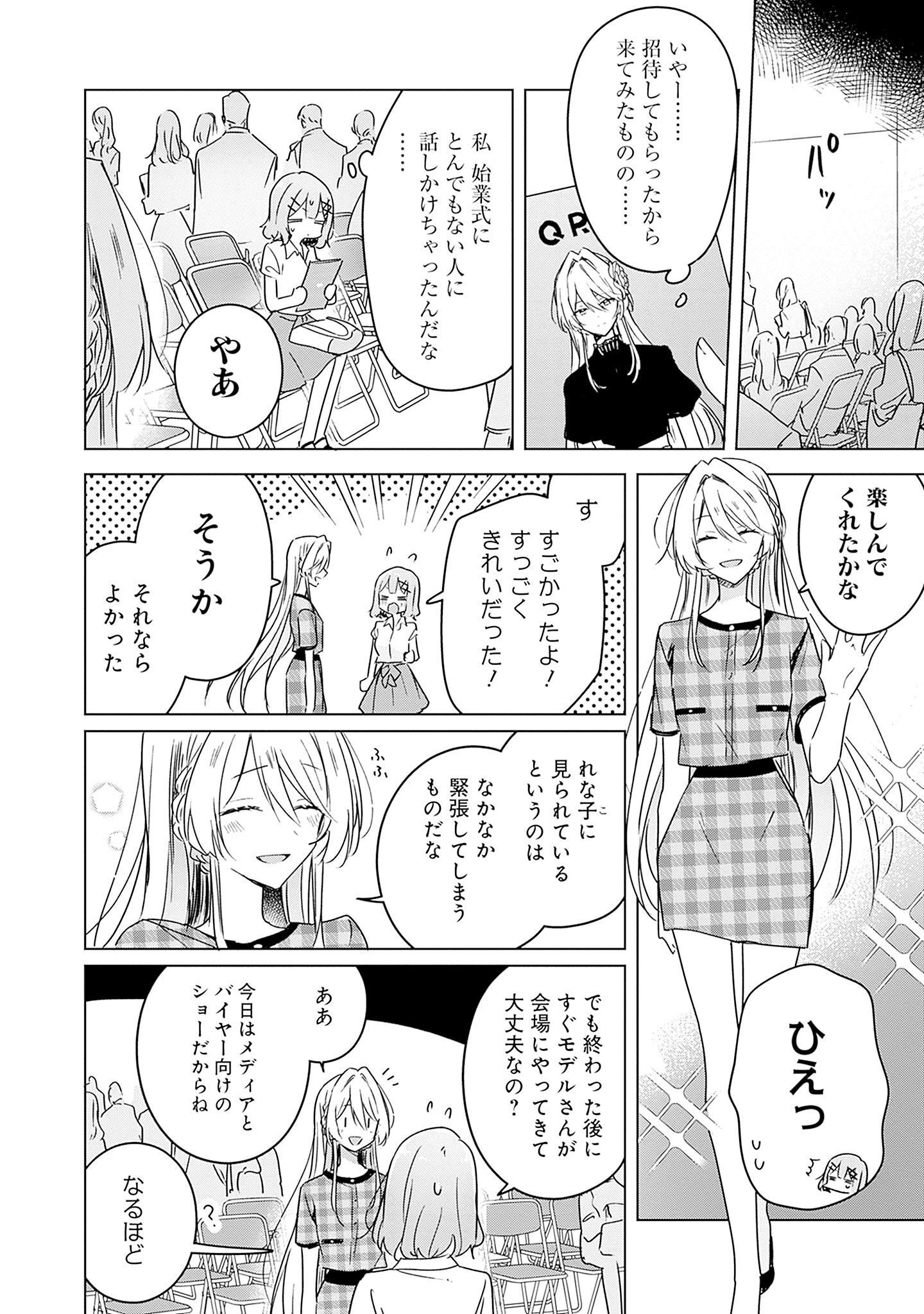WATASHI GA KOIBITO NI NARERU WAKE NAI JAN, MURI MURI! (※MURI JA NAKATTA!?) Chapter 39 page 4 - nihonkuni.com