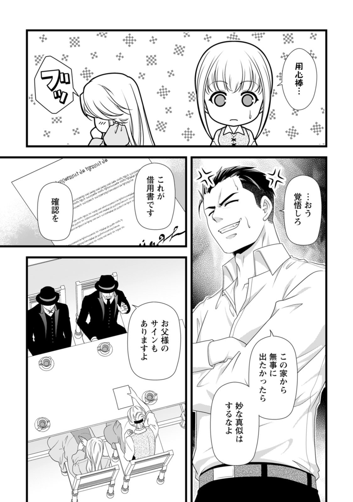 IKATSUI KAO DE KYOUAKU KISHI DANCHOU TO OSORERARERU KOUSHAKU-SAMA NO SAIGO NO KONKATSU AITE WA SHAKOUKAINO MABOROSHI NO HANA DESHITA Chapter 30 page 6 - nihonkuni.com
