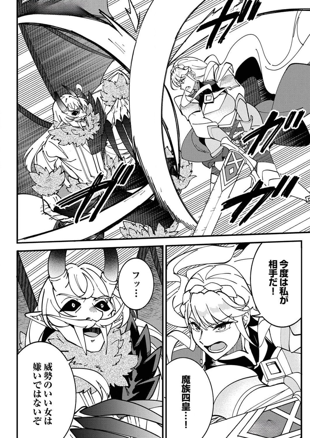MUNOU TO TSUIHOU SARETA SAIJAKU MAHOU KENSHI, NOROI GA TOKETA NODE SAIKYOU E NARIAGARU Chapter 10 page 12 - nihonkuni.com