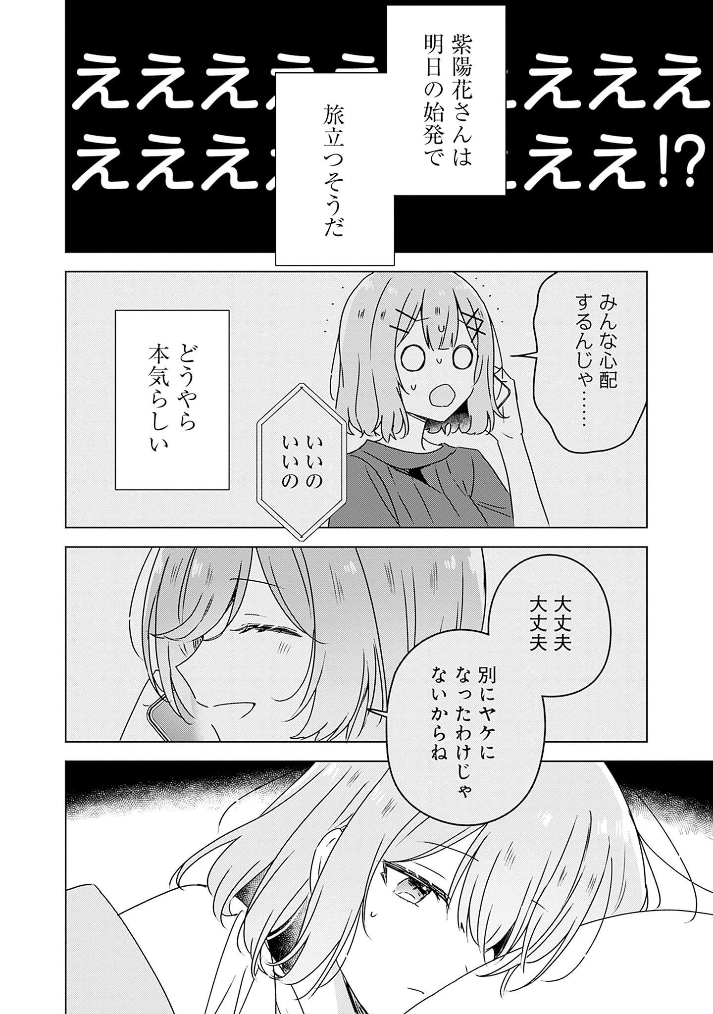 WATASHI GA KOIBITO NI NARERU WAKE NAI JAN, MURI MURI! (※MURI JA NAKATTA!?) Chapter 41 page 14 - nihonkuni.com