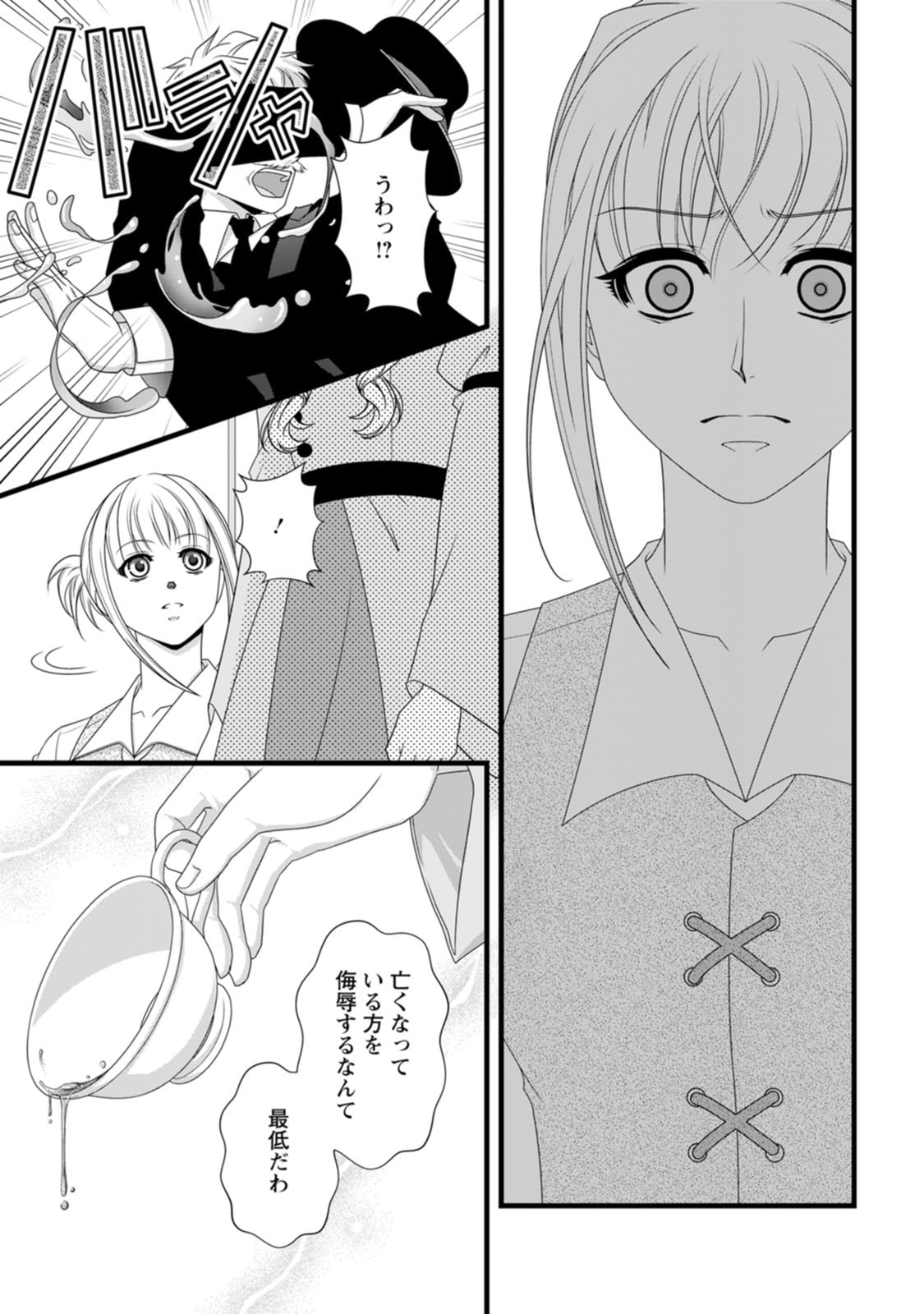 IKATSUI KAO DE KYOUAKU KISHI DANCHOU TO OSORERARERU KOUSHAKU-SAMA NO SAIGO NO KONKATSU AITE WA SHAKOUKAINO MABOROSHI NO HANA DESHITA Chapter 30 page 9 - nihonkuni.com