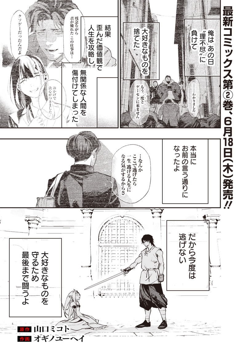 TENSEI KAKU GAMER - OJI DEMO KATERU ISEKAI KOURYAKU Chap 23 - Pic 1