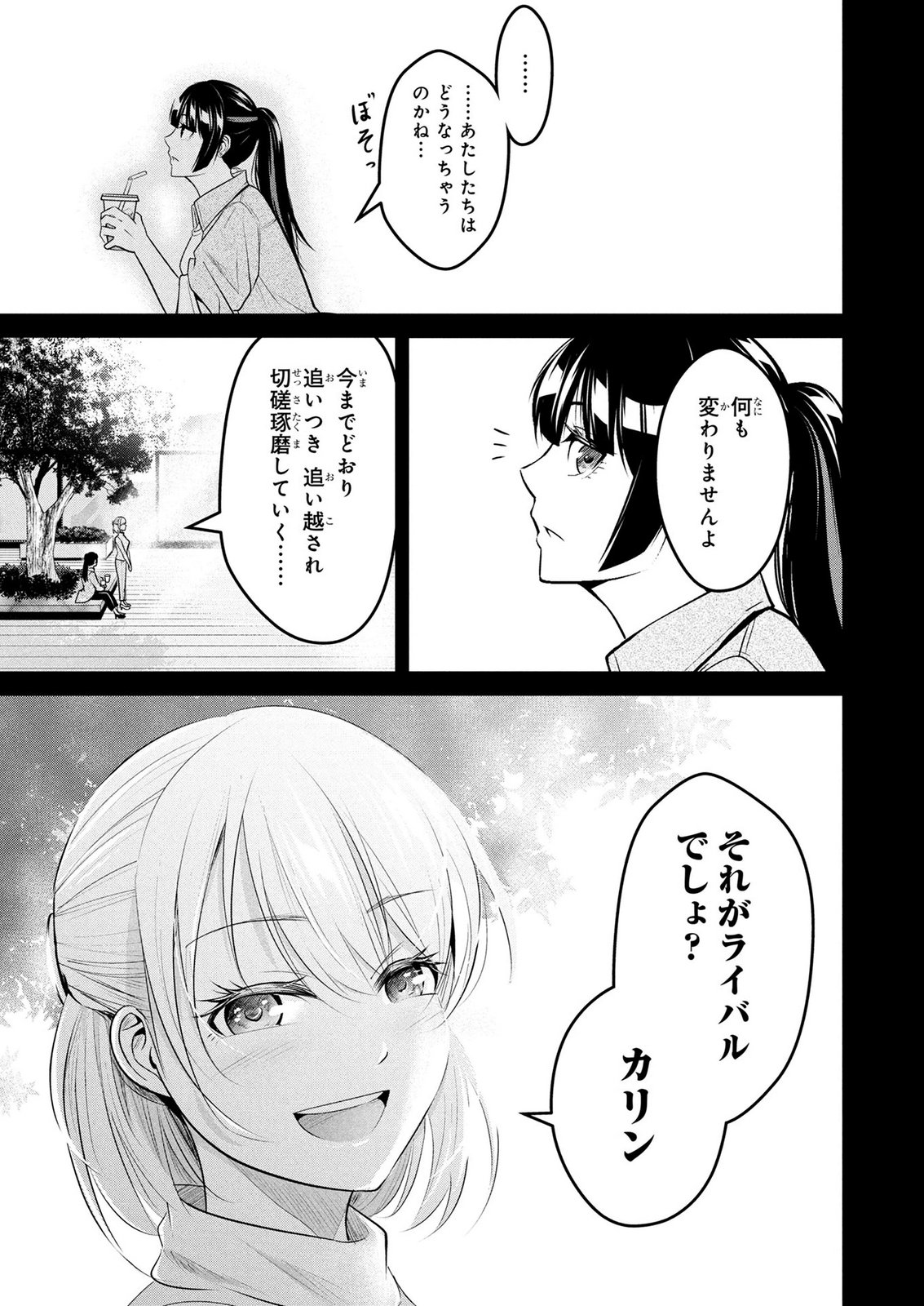 DENSETSU NO OSSAN, DANJON HAISHINSHA NI NARU Chapter 6 page 17 - nihonkuni.com