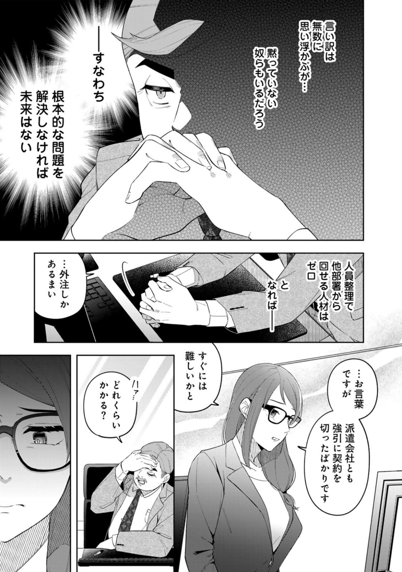 E, SHANAI SYSTEM SUBETE ONE OPE SHITEIRU WATASHI WO KAIKO DESU KA? Chapter 9 page 3 - nihonkuni.com
