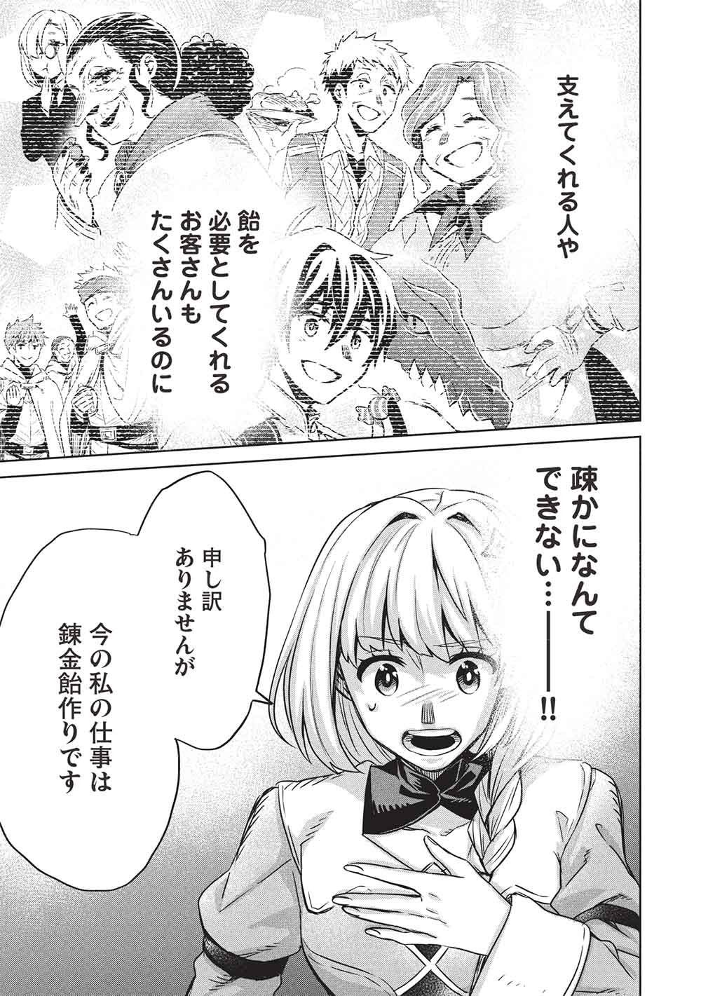 Read JIZERU NO RENKIN AME Chapter 20 [High Quality / Full] - Page 7 - dark.nicomanga.com