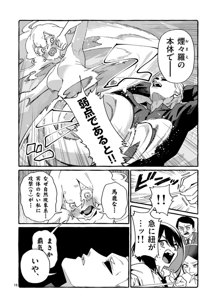 USHIRO NO SHOUMEN KAMUI-SAN Chap 120 - Pic 18