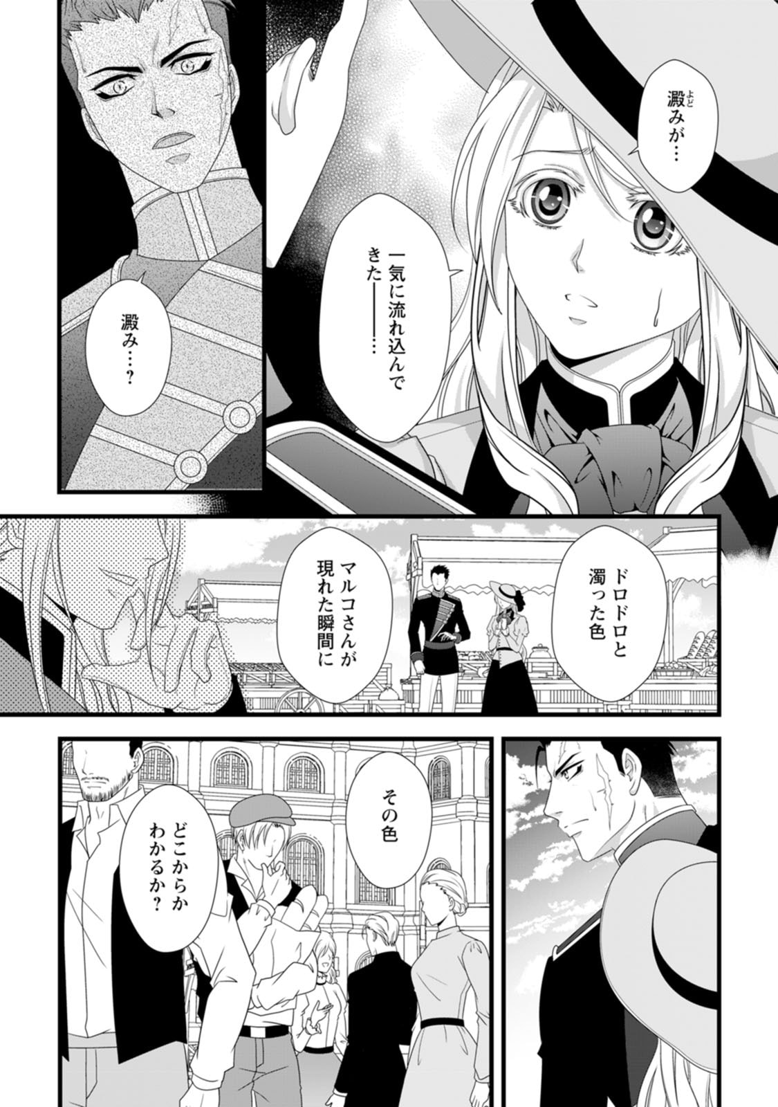 IKATSUI KAO DE KYOUAKU KISHI DANCHOU TO OSORERARERU KOUSHAKU-SAMA NO SAIGO NO KONKATSU AITE WA SHAKOUKAINO MABOROSHI NO HANA DESHITA Chapter 26 page 7 - nihonkuni.com