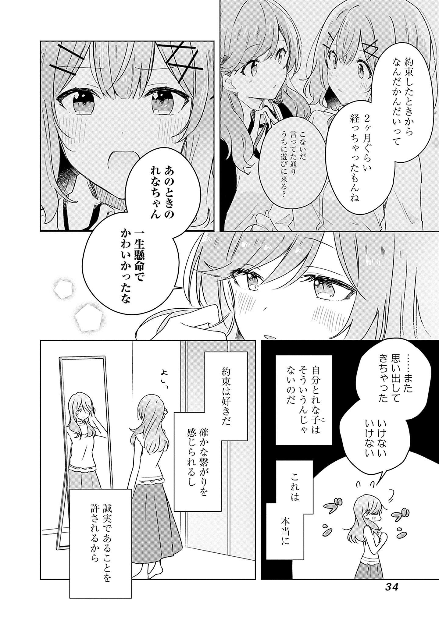 WATASHI GA KOIBITO NI NARERU WAKE NAI JAN, MURI MURI! (※MURI JA NAKATTA!?) Chapter 39 page 30 - nihonkuni.com