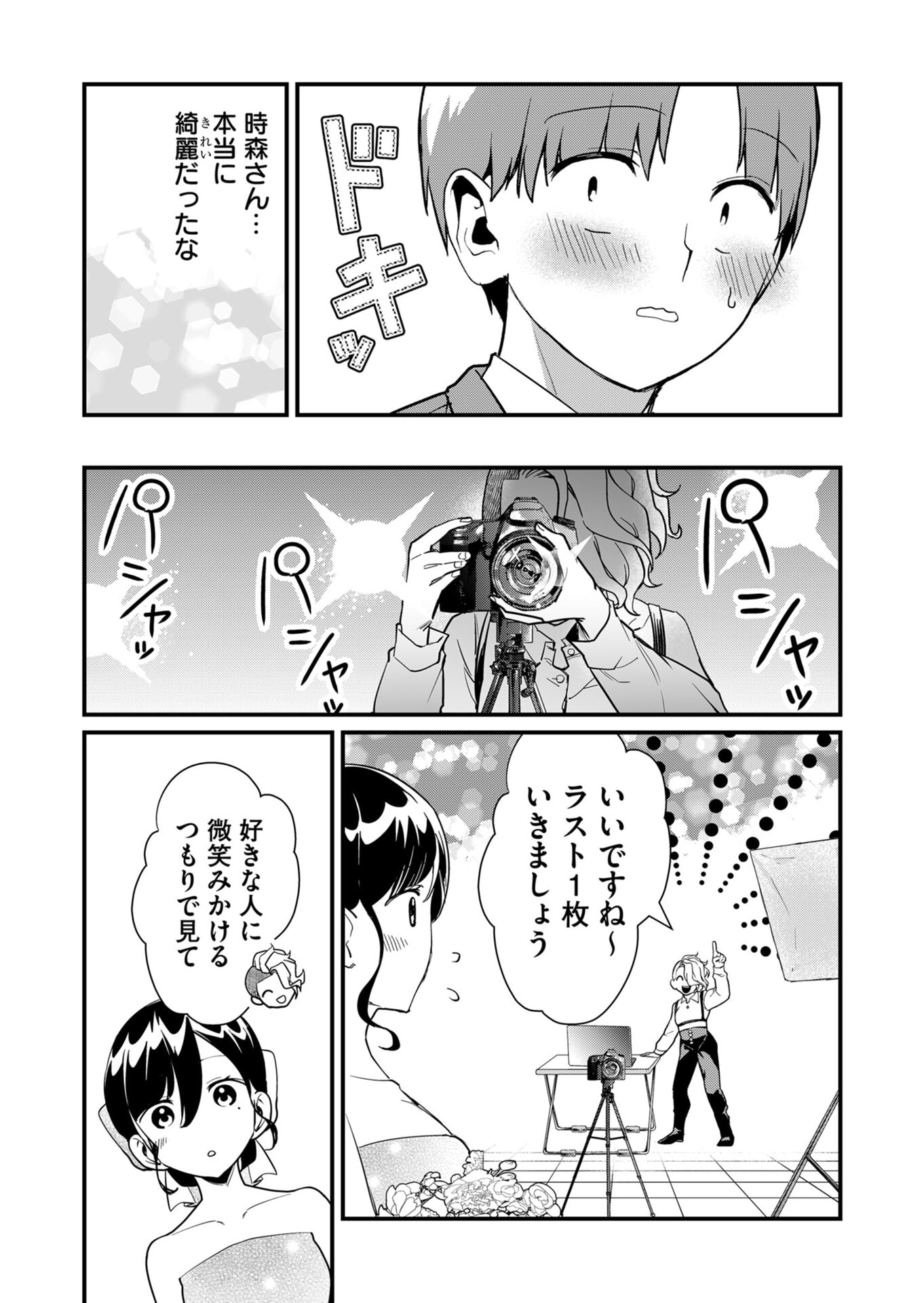 TOKIMORI-SAN GA MUBOUBI DESU!! Chapter 25 page 11 - nihonkuni.com