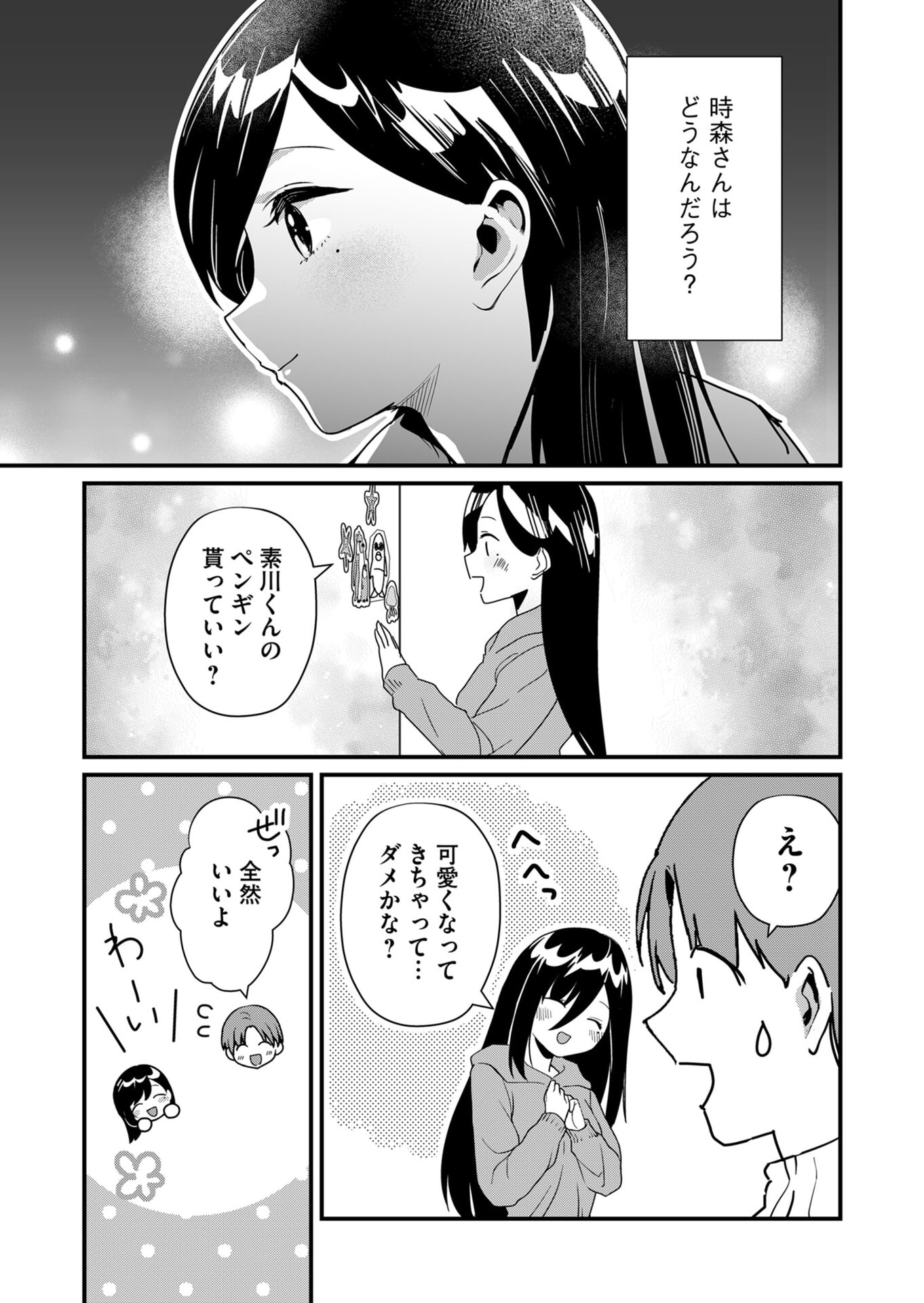 TOKIMORI-SAN GA MUBOUBI DESU!! Chapter 21 page 11 - nihonkuni.com