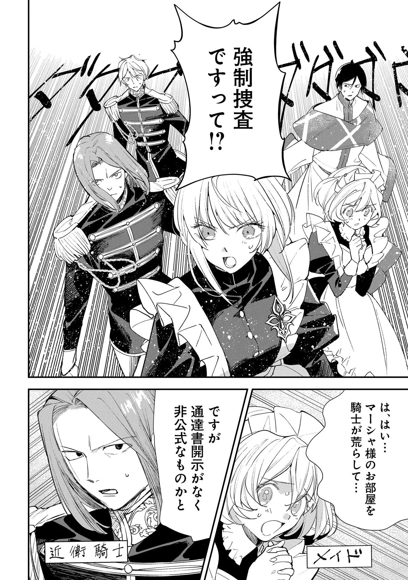 URAGIRARETA NO DE, OUHITSUKI JIJO NI JOB CHANGE! Chapter 13 page 18 - nihonkuni.com