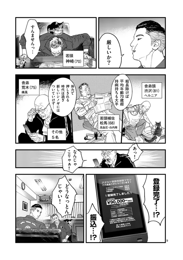 TATAKI THE SIDE HUSTLE Chapter 3 page 9 - nihonkuni.com