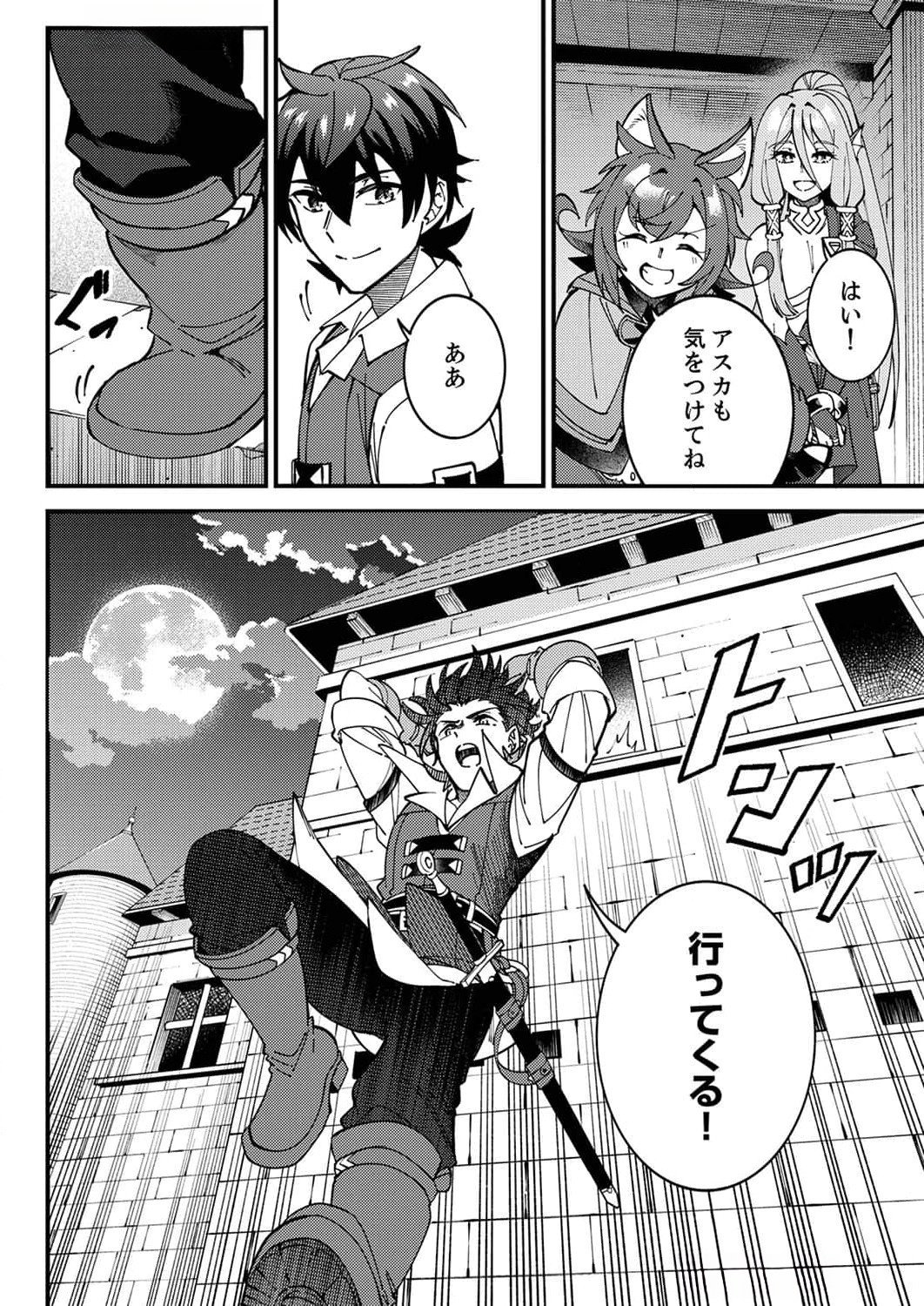 MUNOU TO TSUIHOU SARETA SAIJAKU MAHOU KENSHI, NOROI GA TOKETA NODE SAIKYOU E NARIAGARU Chapter 8 page 20 - nihonkuni.com