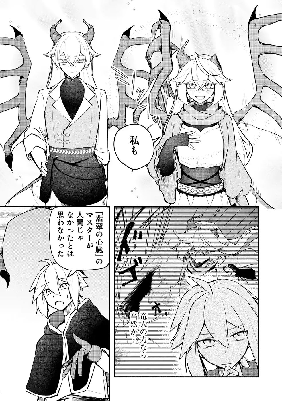 GUILD WO TSUIHOUSARETA KEDO MOFUMOFU SHINJUU NI SAZUKATTA KAMI SUKIRU [RANDOM RENKIN] DE SAIKYOU NO GUILD WO TSUKUTTE MUSOU SHIMASU Chapter 5 page 9 - nihonkuni.com