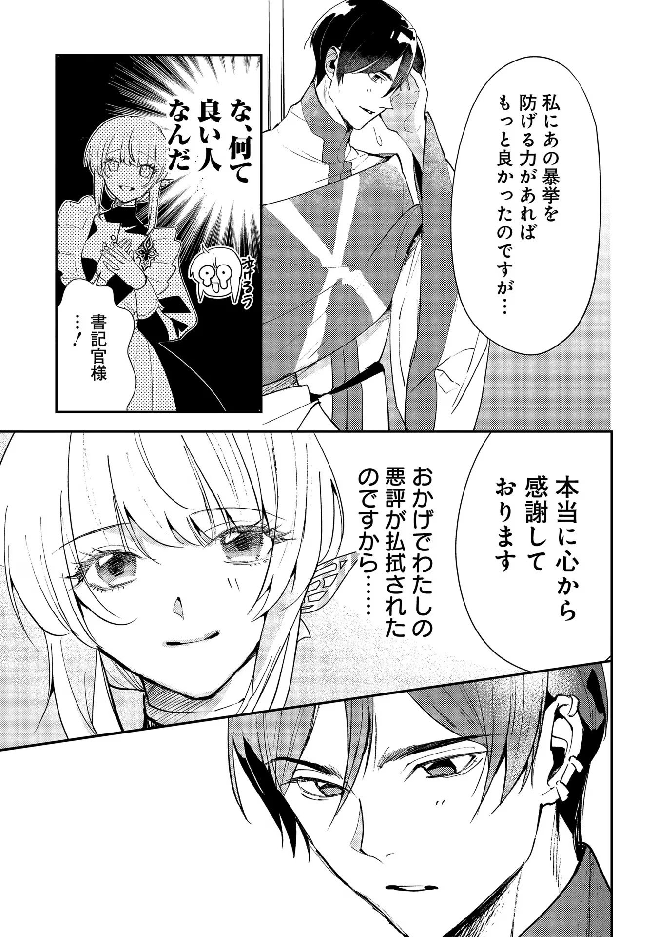 URAGIRARETA NO DE, OUHITSUKI JIJO NI JOB CHANGE! Chapter 13 page 5 - nihonkuni.com
