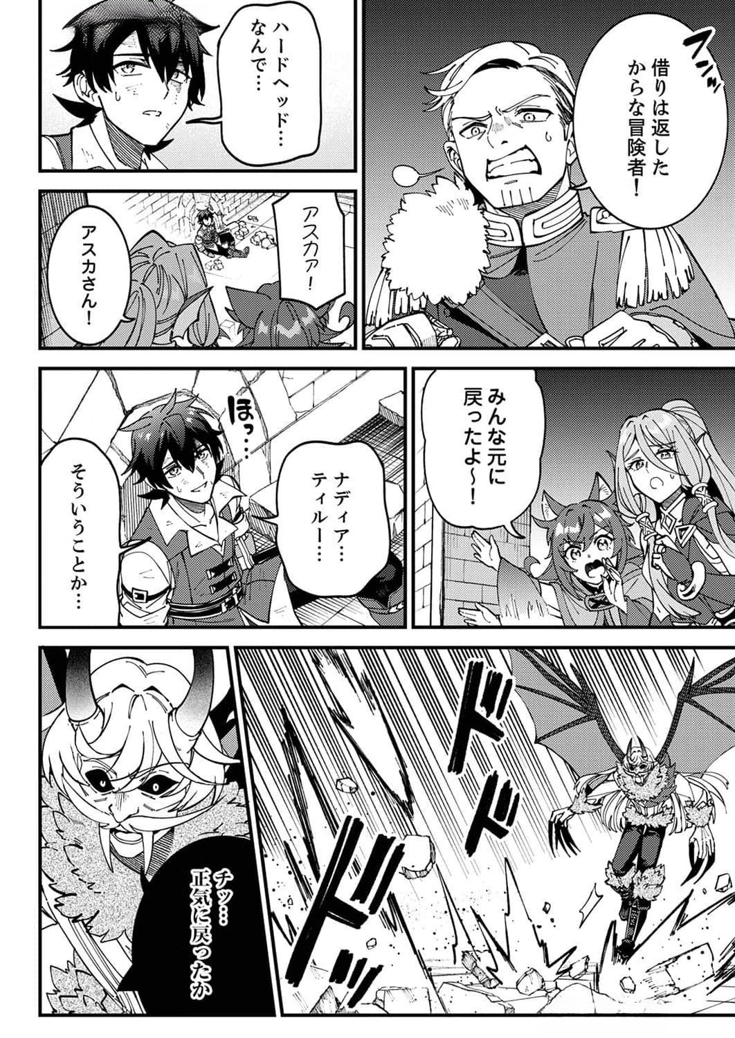 MUNOU TO TSUIHOU SARETA SAIJAKU MAHOU KENSHI, NOROI GA TOKETA NODE SAIKYOU E NARIAGARU Chapter 10 page 24 - nihonkuni.com