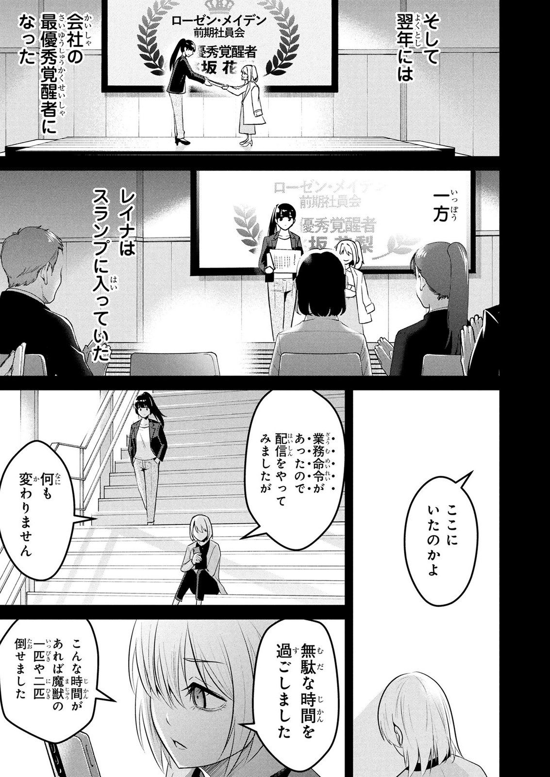 DENSETSU NO OSSAN, DANJON HAISHINSHA NI NARU Chapter 6 page 13 - nihonkuni.com