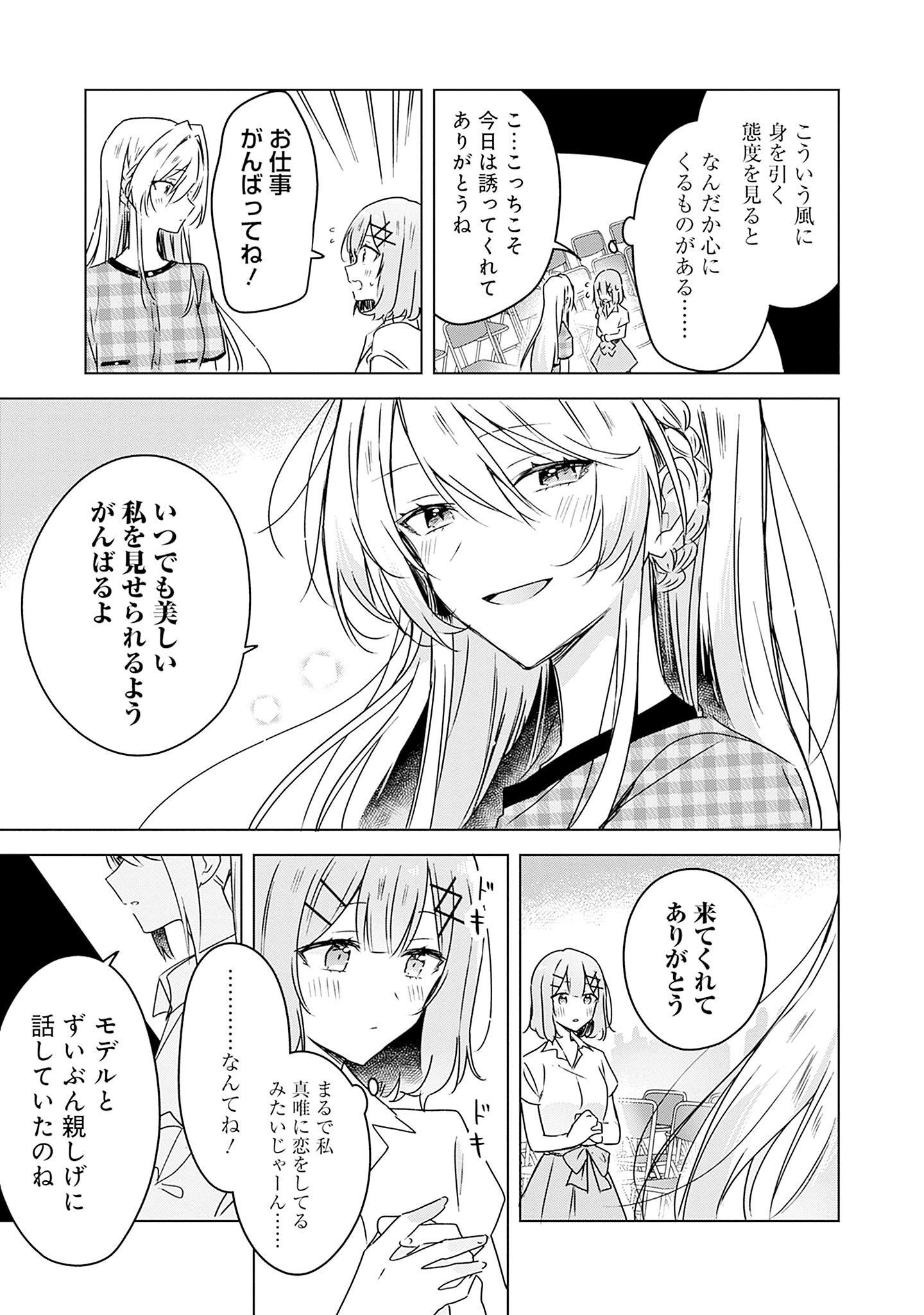 WATASHI GA KOIBITO NI NARERU WAKE NAI JAN, MURI MURI! (※MURI JA NAKATTA!?) Chapter 39 page 9 - nihonkuni.com