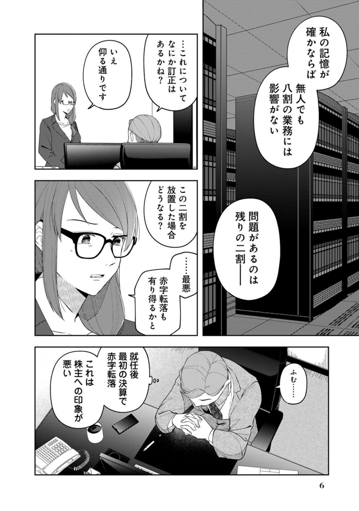 E, SHANAI SYSTEM SUBETE ONE OPE SHITEIRU WATASHI WO KAIKO DESU KA? Chapter 9 page 2 - nihonkuni.com