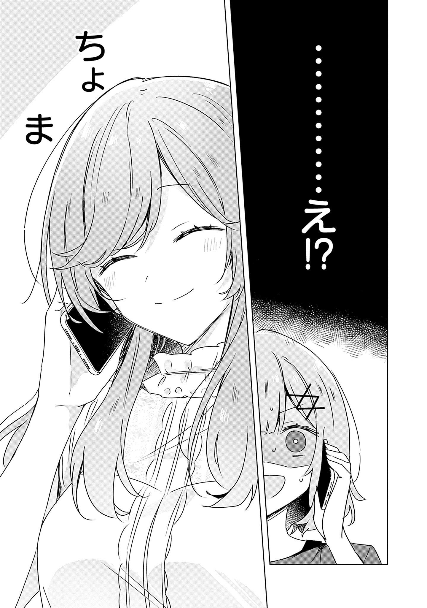 WATASHI GA KOIBITO NI NARERU WAKE NAI JAN, MURI MURI! (※MURI JA NAKATTA!?) Chapter 41 page 13 - nihonkuni.com