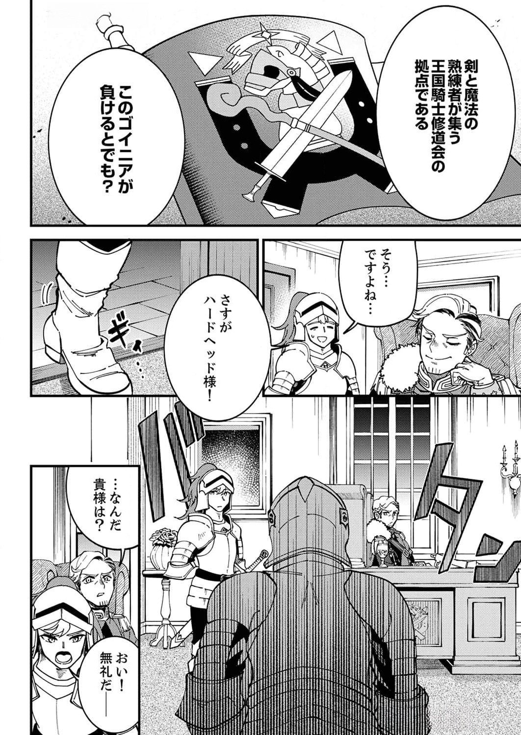 MUNOU TO TSUIHOU SARETA SAIJAKU MAHOU KENSHI, NOROI GA TOKETA NODE SAIKYOU E NARIAGARU Chapter 8 page 8 - nihonkuni.com
