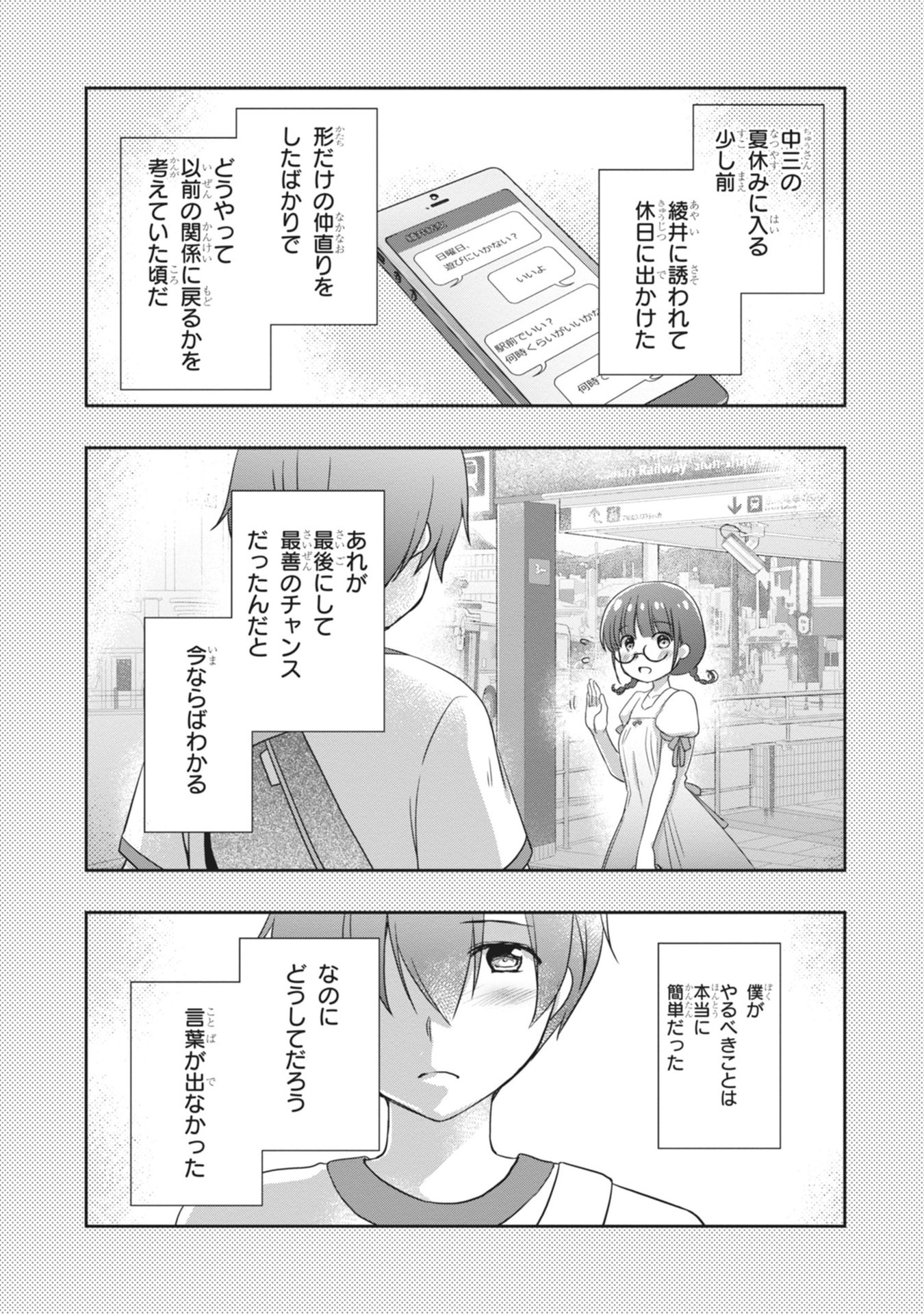 MAMAHAHA NO TSUREGO GA MOTO KANODATTA Chapter 63 page 3 - nihonkuni.com