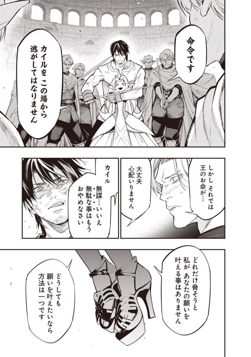 TENSEI KAKU GAMER - OJI DEMO KATERU ISEKAI KOURYAKU Chap 23 - Pic 11