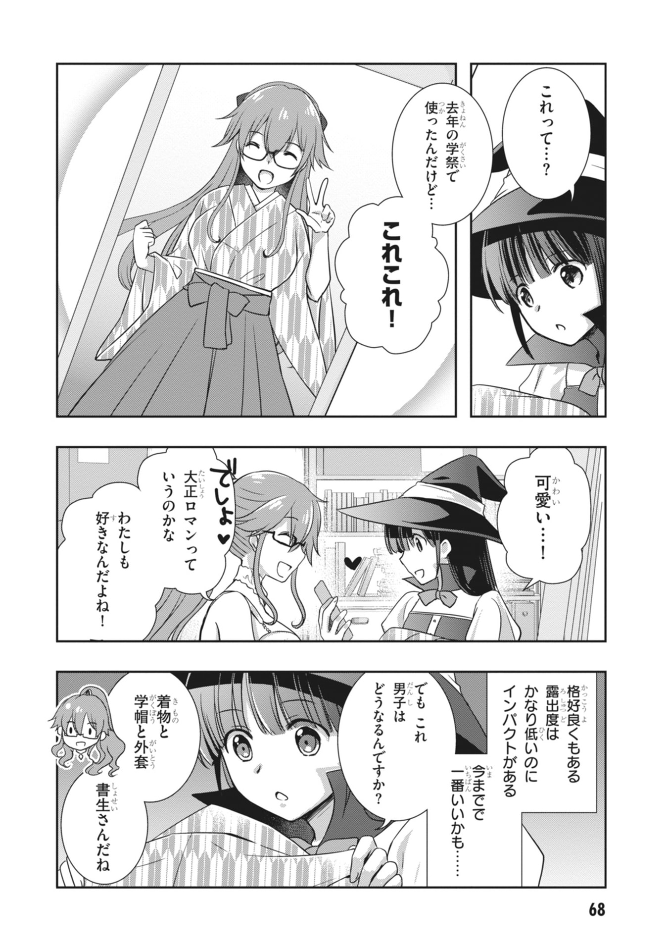 MAMAHAHA NO TSUREGO GA MOTO KANODATTA Chapter 63 page 20 - nihonkuni.com