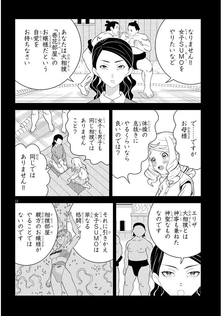 Read HAKKEYOI DESUWA! Chapter 1 [High Quality / Full] - Page 12 - dark.nicomanga.com