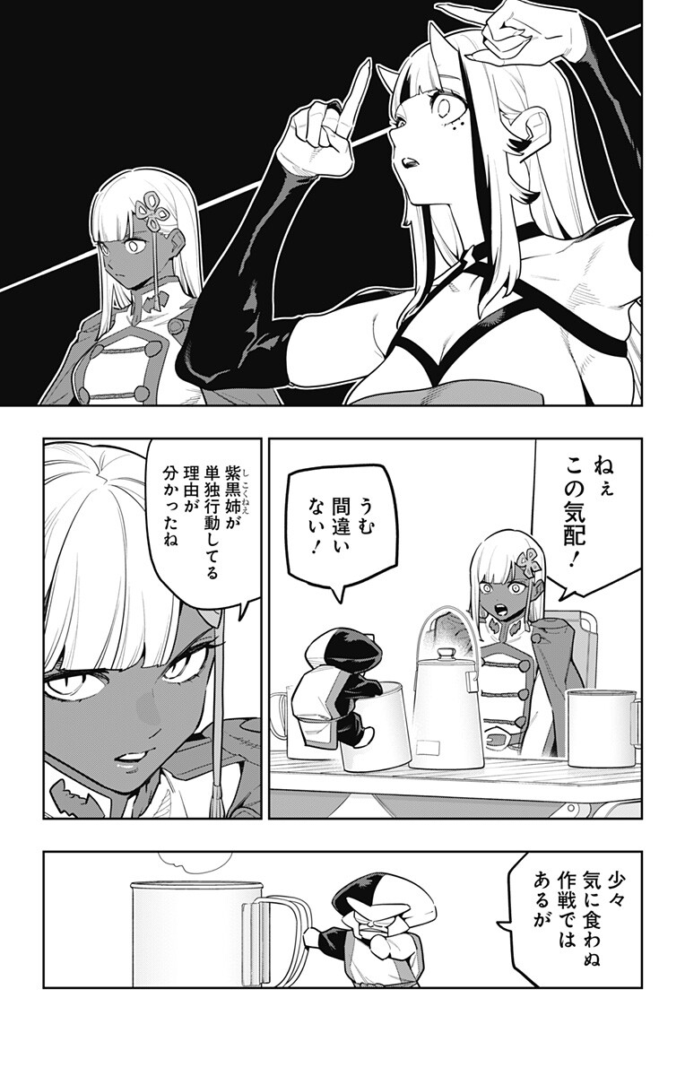 Read MATO SEIHEI NO SLAVE - RAW Chapter 181 [High Quality / Full] - Page 9 - dark.nicomanga.com