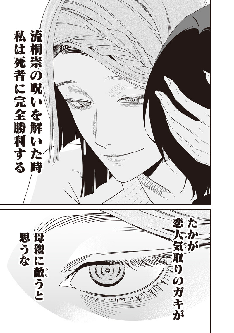 Read MARIA NO DANZAI Chapter 70 [High Quality / Full] - Page 14 - dark.nicomanga.com