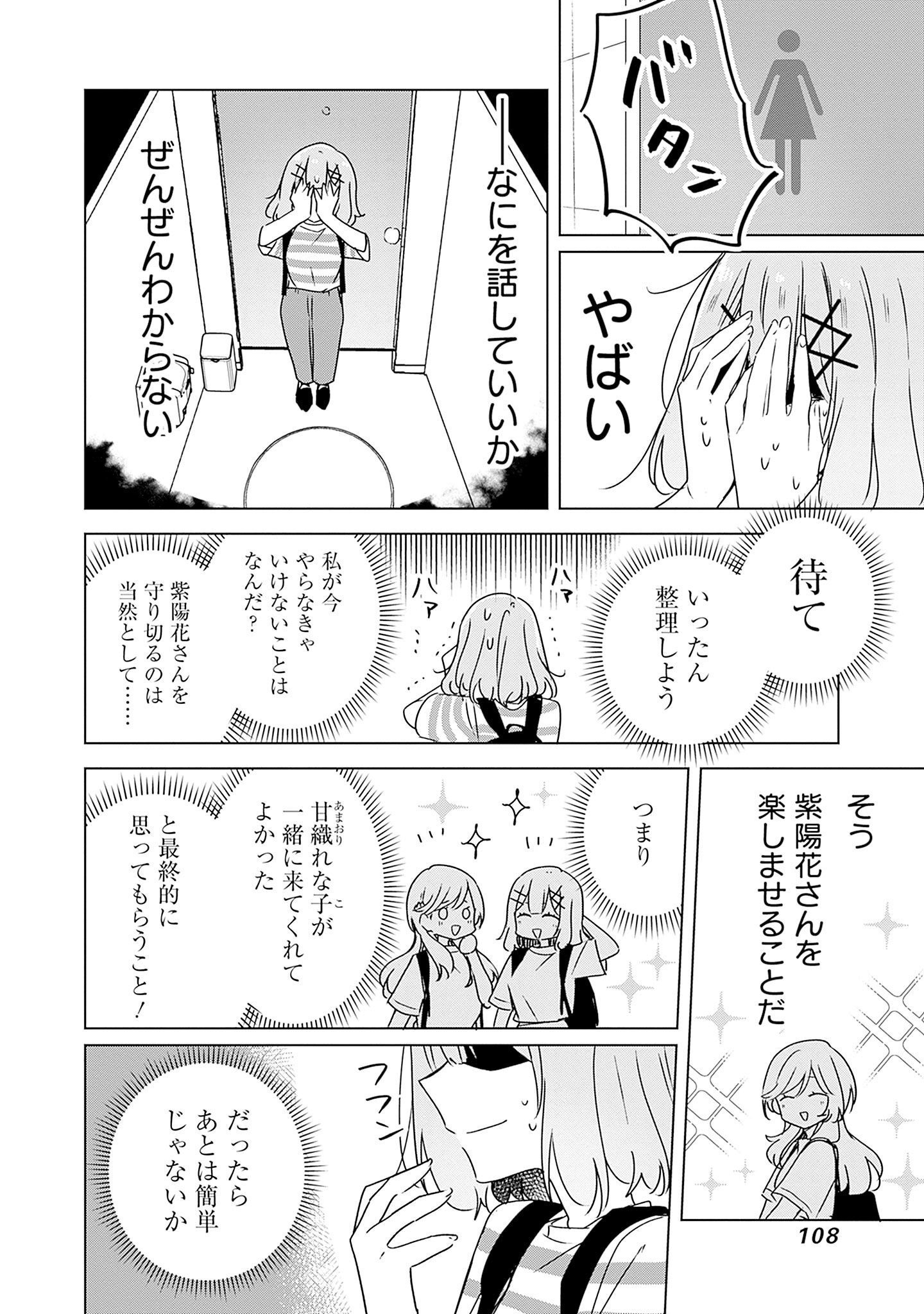 WATASHI GA KOIBITO NI NARERU WAKE NAI JAN, MURI MURI! (※MURI JA NAKATTA!?) Chapter 42 page 10 - nihonkuni.com