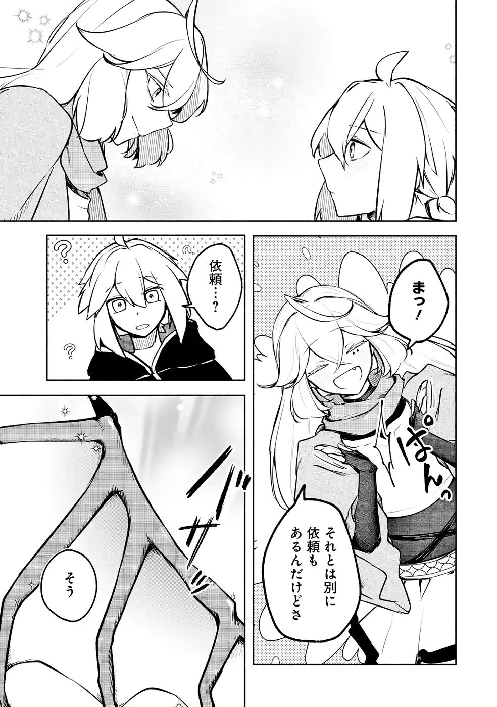 GUILD WO TSUIHOUSARETA KEDO MOFUMOFU SHINJUU NI SAZUKATTA KAMI SUKIRU [RANDOM RENKIN] DE SAIKYOU NO GUILD WO TSUKUTTE MUSOU SHIMASU Chapter 5 page 27 - nihonkuni.com