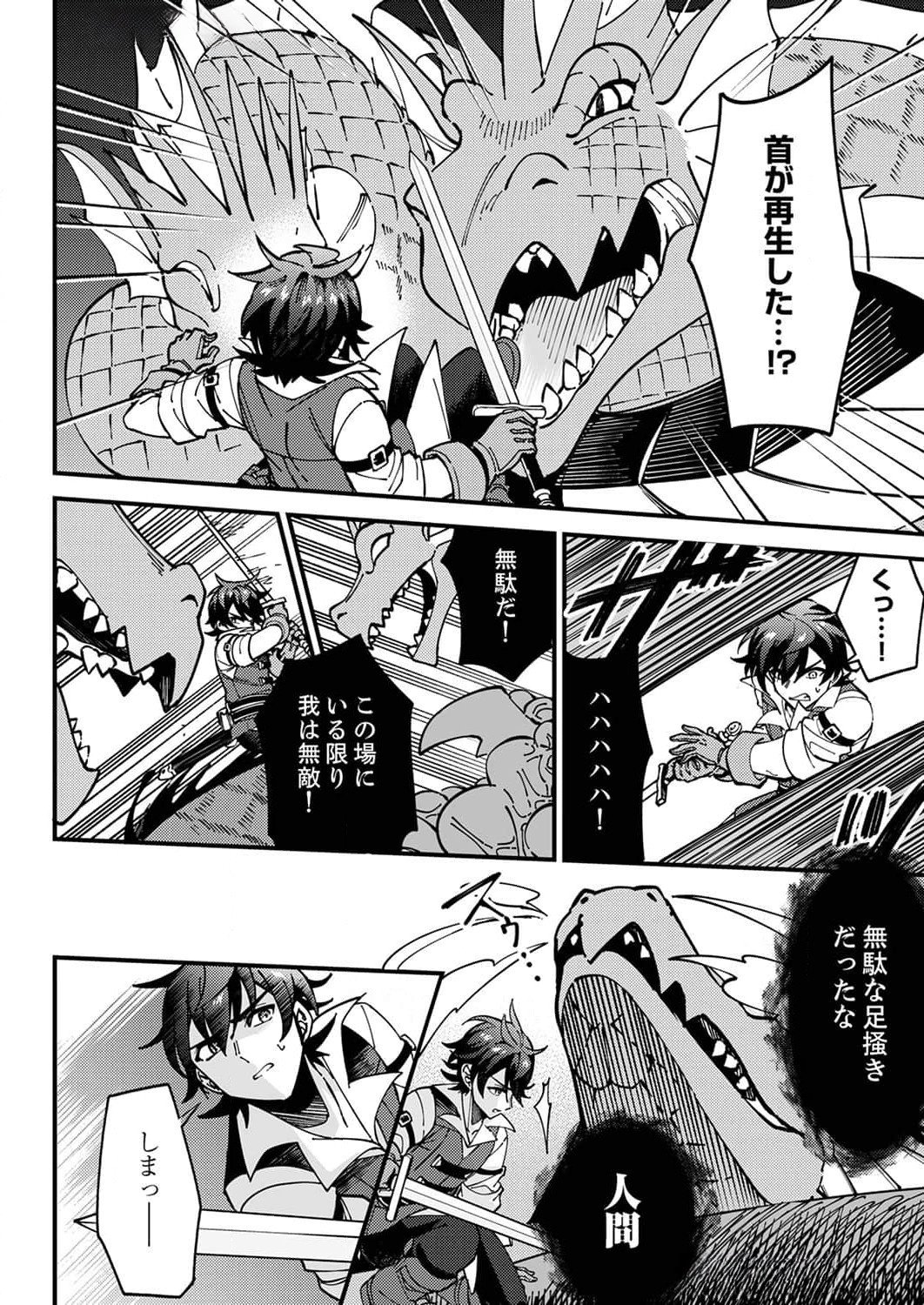 MUNOU TO TSUIHOU SARETA SAIJAKU MAHOU KENSHI, NOROI GA TOKETA NODE SAIKYOU E NARIAGARU Chapter 6 page 16 - nihonkuni.com
