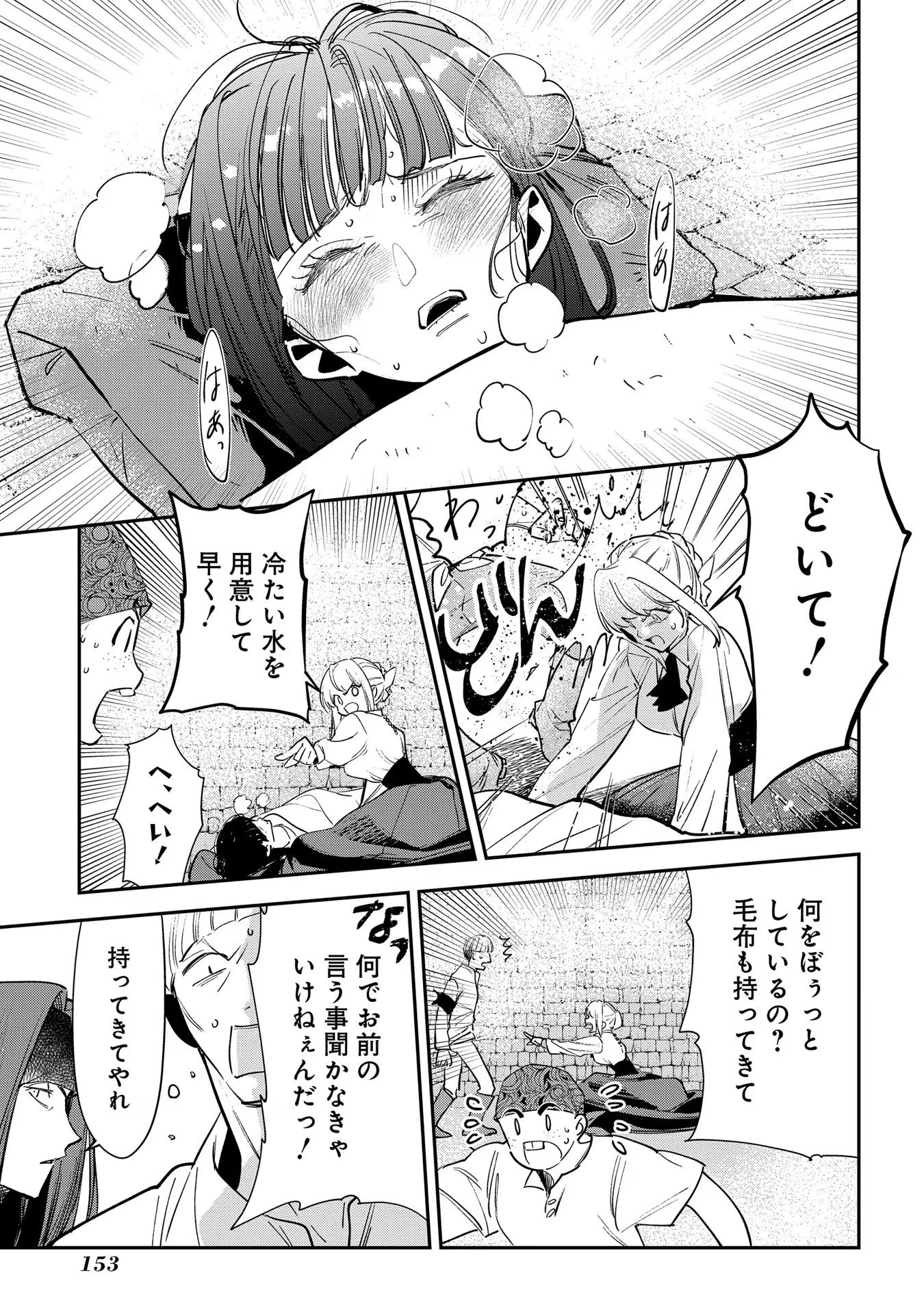 URAGIRARETA NO DE, OUHITSUKI JIJO NI JOB CHANGE! Chapter 15 page 15 - nihonkuni.com
