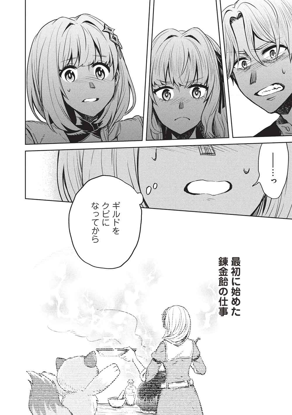 Read JIZERU NO RENKIN AME Chapter 20 [High Quality / Full] - Page 6 - dark.nicomanga.com
