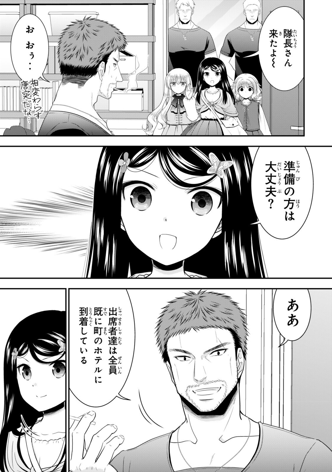 SAVING 80,000 GOLD COINS IN THE DIFFERENT WORLD FOR MY OLD AGE - RAW Chapter 130 - Page 5