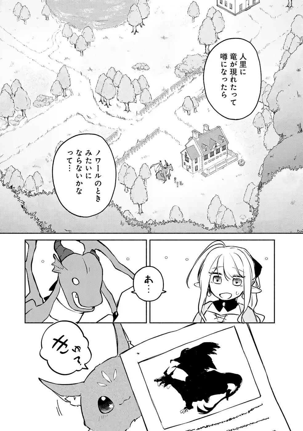 GUILD WO TSUIHOUSARETA KEDO MOFUMOFU SHINJUU NI SAZUKATTA KAMI SUKIRU [RANDOM RENKIN] DE SAIKYOU NO GUILD WO TSUKUTTE MUSOU SHIMASU Chapter 7 page 36 - nihonkuni.com