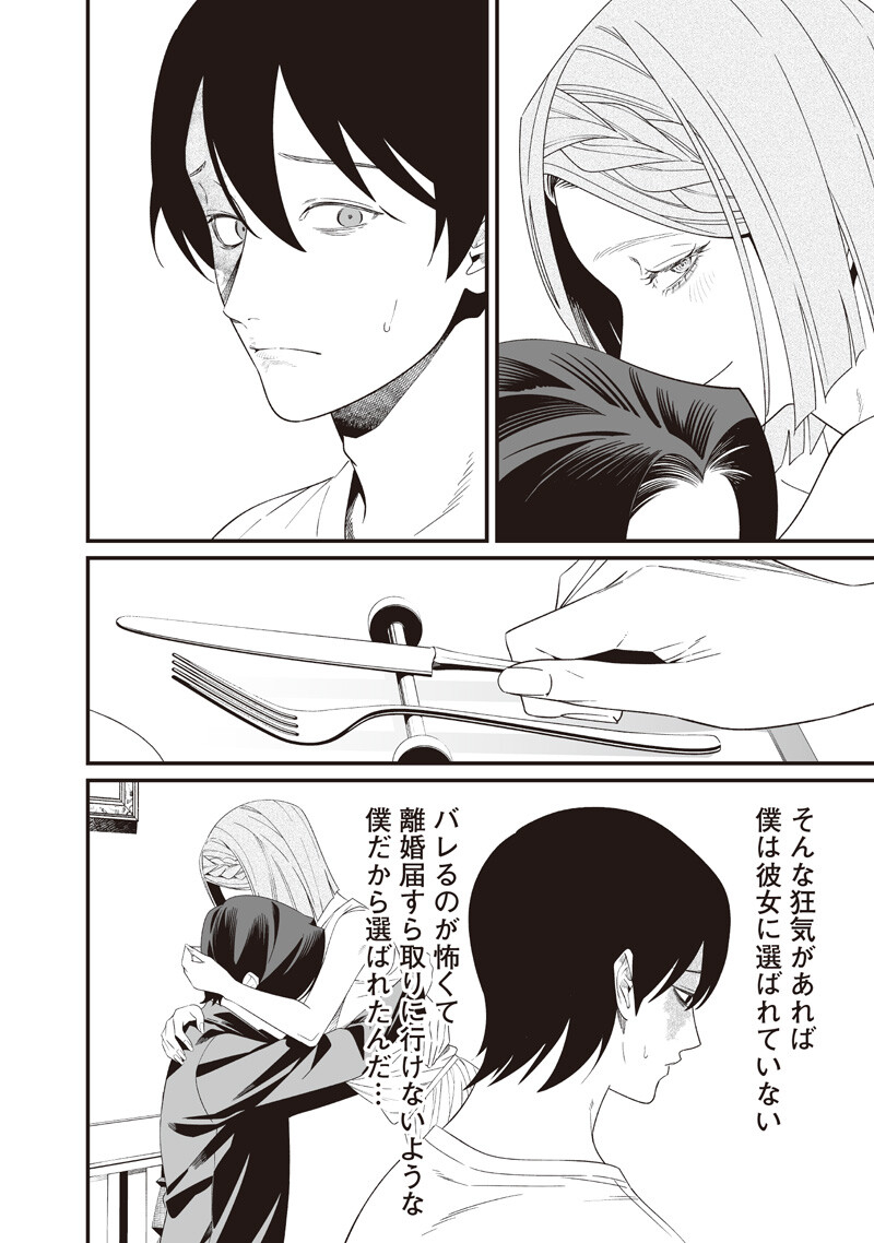 Read MARIA NO DANZAI Chapter 70 [High Quality / Full] - Page 17 - dark.nicomanga.com