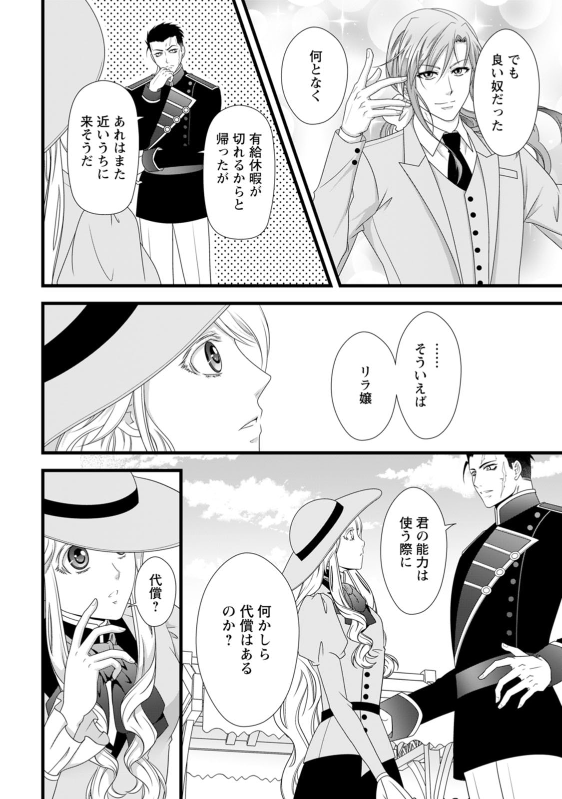 IKATSUI KAO DE KYOUAKU KISHI DANCHOU TO OSORERARERU KOUSHAKU-SAMA NO SAIGO NO KONKATSU AITE WA SHAKOUKAINO MABOROSHI NO HANA DESHITA Chapter 26 page 2 - nihonkuni.com