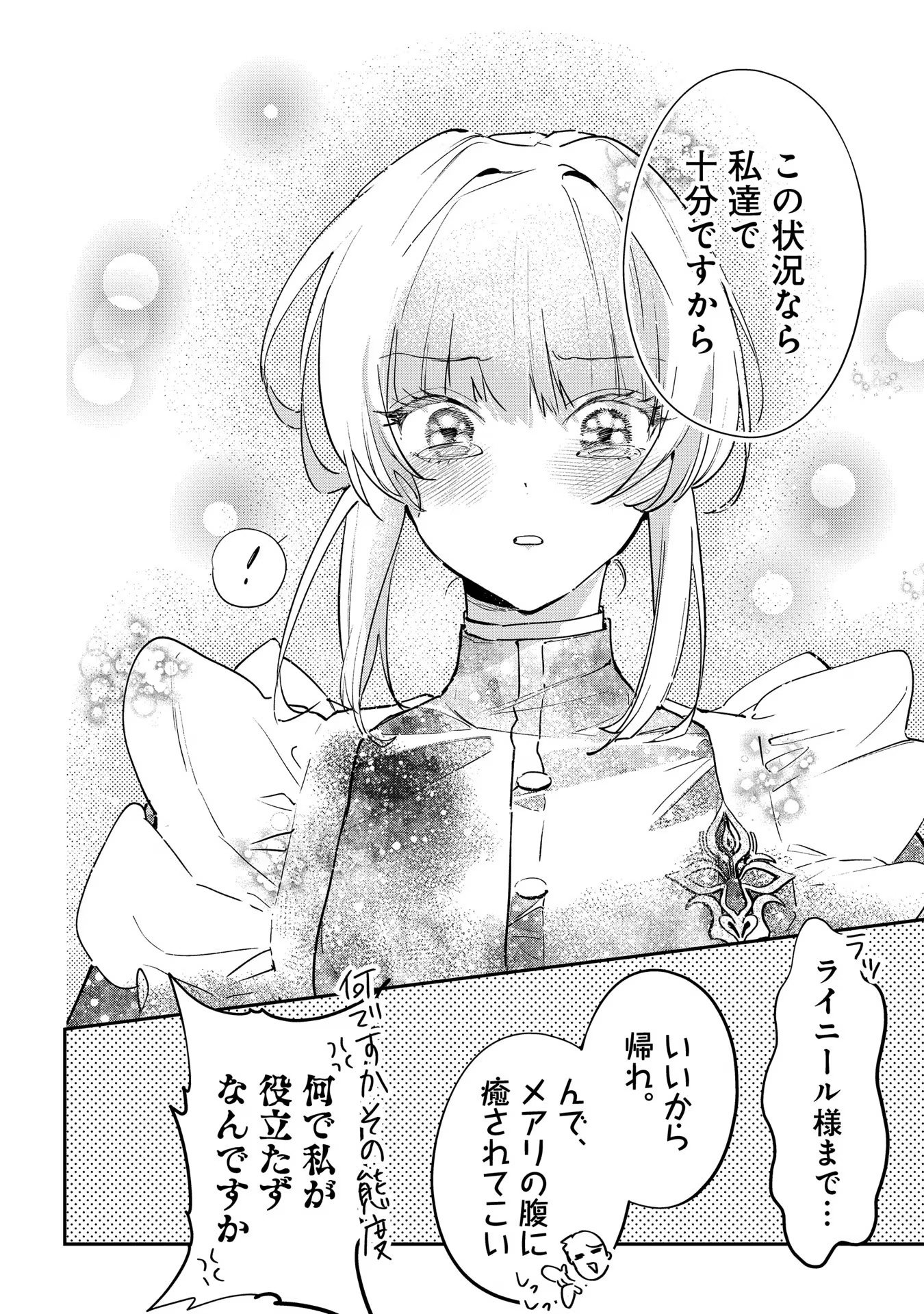 URAGIRARETA NO DE, OUHITSUKI JIJO NI JOB CHANGE! Chapter 13 page 42 - nihonkuni.com